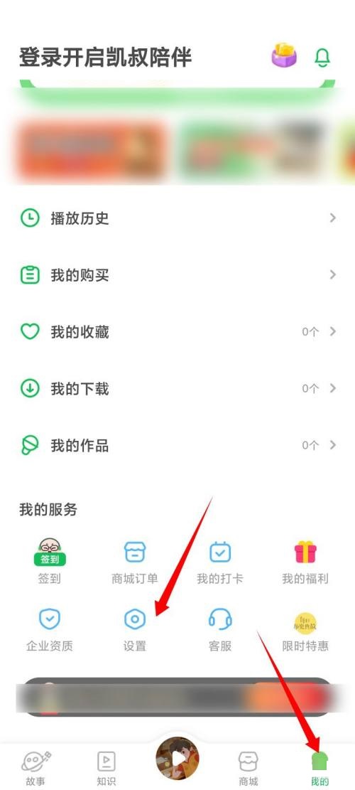 凯叔讲故事怎么关闭互动消息?凯叔讲故事关闭互动消息教程