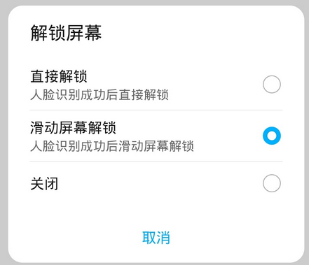 荣耀30pro上滑解锁关闭方法