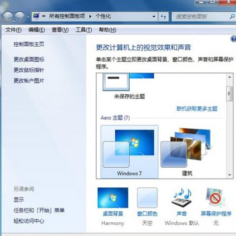 win7任务栏变成白色了如何解决 win7任务栏变成白色了的解决