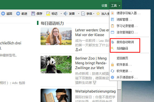 德语助手划词翻译的具体操作步骤