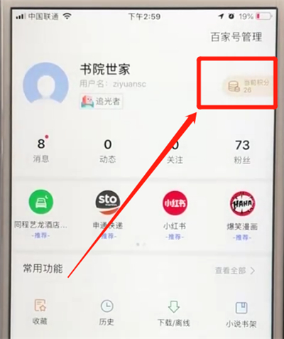 百度app中签到的简单操作教程
