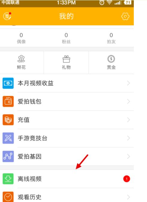 爱拍原创中下载视频的简单方法