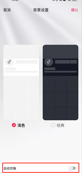 抖音在哪里开启自动切换背景?抖音设置自动切换背景操作步骤