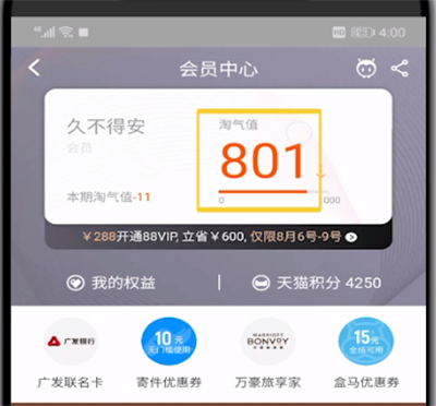 淘宝上查看自己等级的简单操作方法