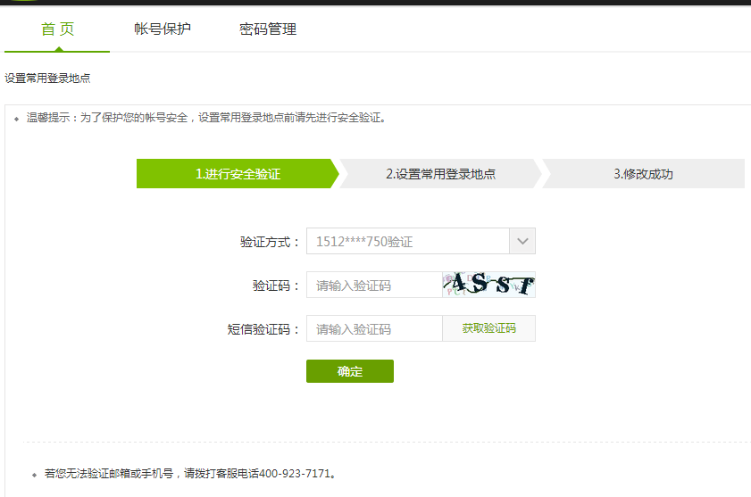 爱奇艺怎么查看登录地址,爱奇艺设置常用登录地址的方法