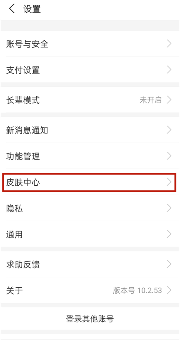 支付宝如何自定义皮肤壁纸?支付宝自定义皮肤壁纸方法