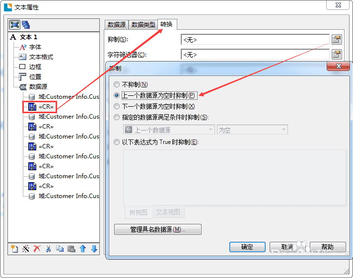 BarTender打印标签数据跳行的处理教程