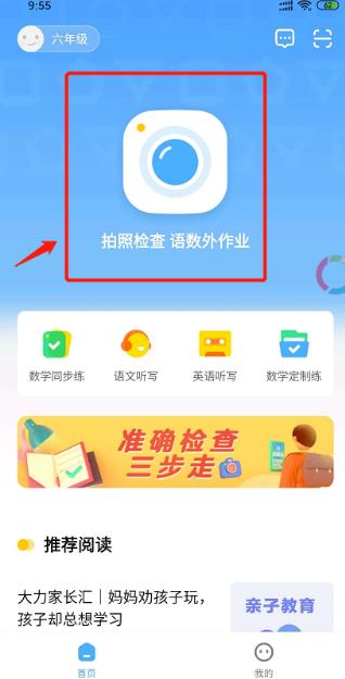 大力ai辅导怎么检查作业下载 大力ai辅导检查作业下载的操作步骤