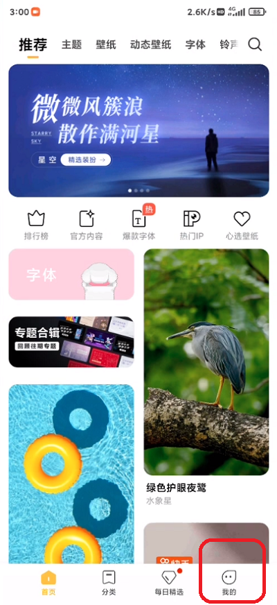 小米12桌面壁纸如何滚动?小米12桌面壁纸滚动的方法