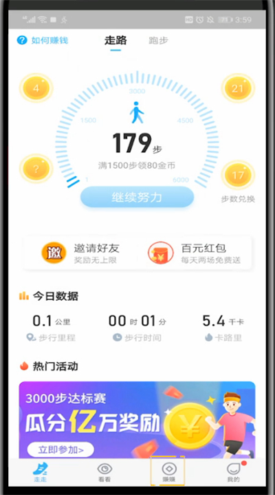 步多多中赚金币的详细方法