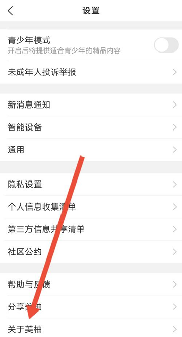 美柚怎么查看免责声明?美柚查看免责声明的方法