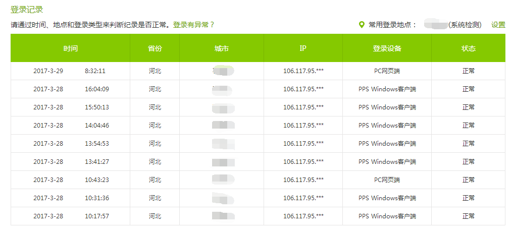 爱奇艺怎么查看登录地址,爱奇艺设置常用登录地址的方法