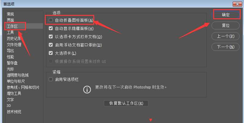 ps工作区图标怎么添加自动折叠效果?ps工作区图标添加自动折叠效果教程