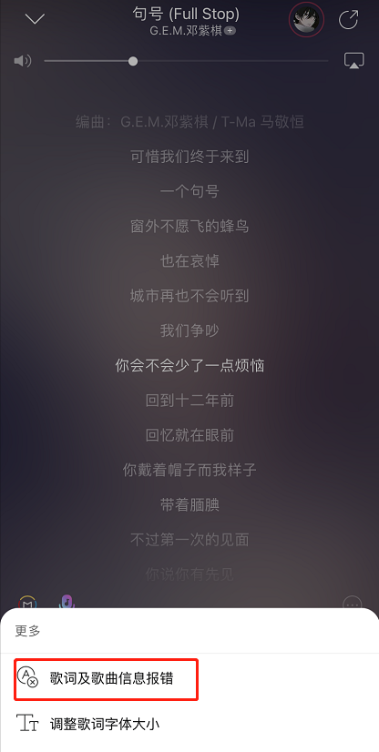 网易云音乐歌词怎么修改 网易云音乐调整歌词内容方法