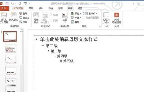 ppt2013修改母版的操作教程