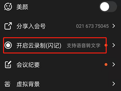 钉钉会议怎么语音转文字？钉钉会议录音转文字步骤分享