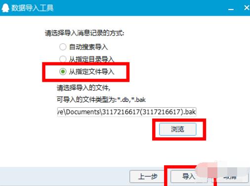 qq2015中聊天记录导出导入的操作步骤