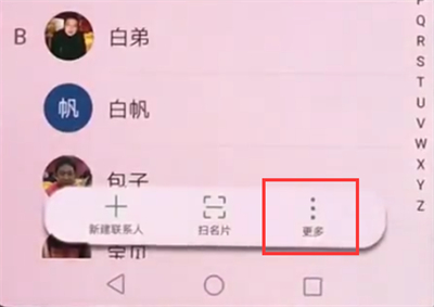 华为p20中导入通讯录的简单方法
