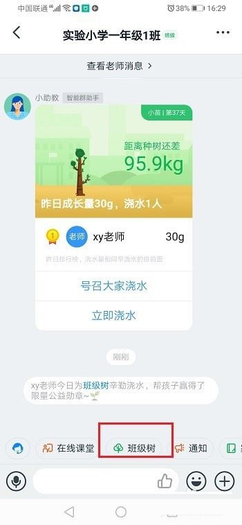 钉钉班级树怎么设置目标?钉钉班级树设置目标教程
