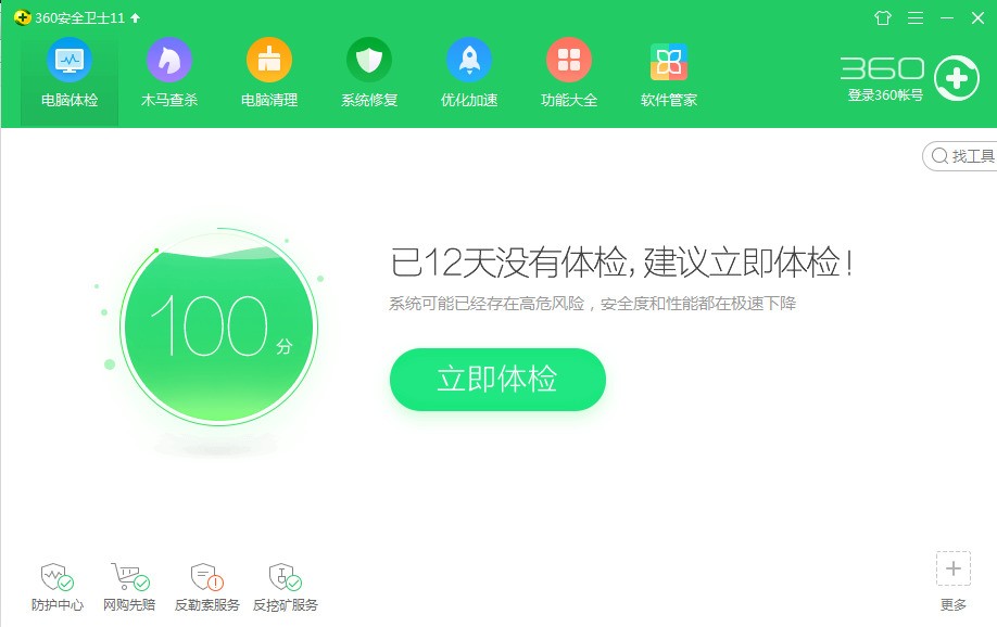 360安全卫士设置不自动修复漏洞的详细操作步骤