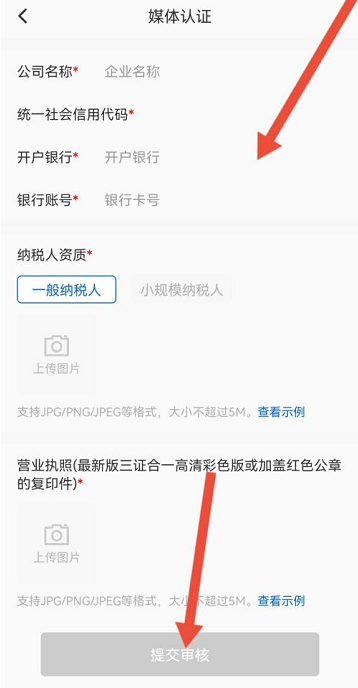 咪咕视频如何申请媒体认证?咪咕视频申请媒体认证的方法