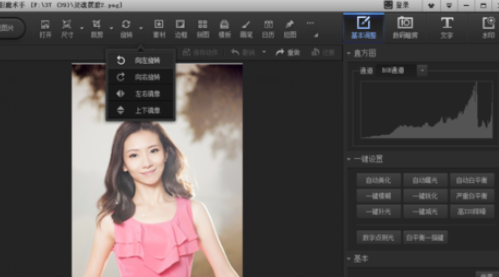 光影魔术手中旋转工具的具体操作说明