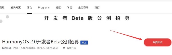 华为鸿蒙系统申请入口 华为鸿蒙系统申请入口在哪?