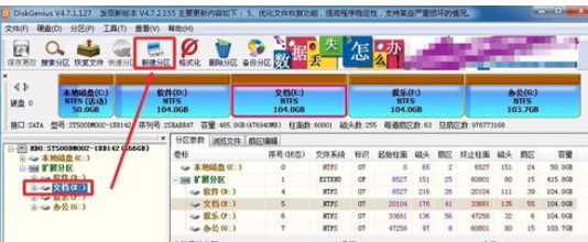 分区工具diskgenius增加硬盘分区的详细流程