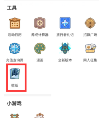米游社怎么下载壁纸?米游社下载壁纸教程