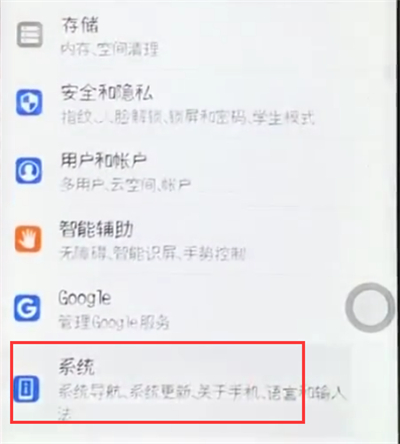 荣耀10中打开虚拟导航键的操作步骤