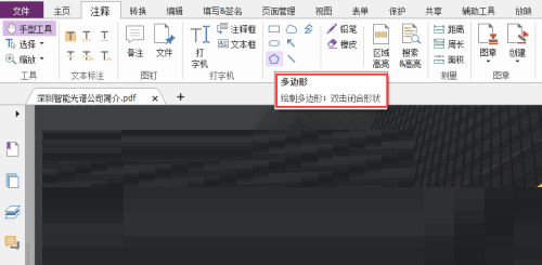 福昕PDF编辑器怎么绘制多边形?福昕PDF编辑器绘制多边形教程