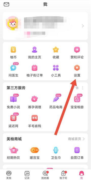 美柚怎么查看免责声明?美柚查看免责声明的方法