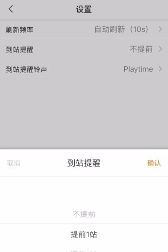 武汉智能公交设置到站提醒的操作流程