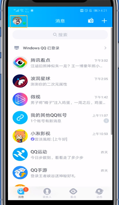 qq查看隐藏消息的简单步骤方法