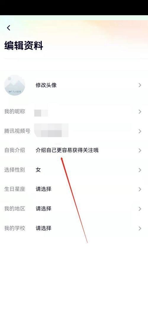 腾讯视频怎么更改自我介绍?腾讯视频更改自我介绍方法