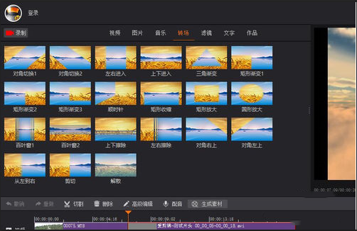 拍大师中转场功能的使用方法步骤