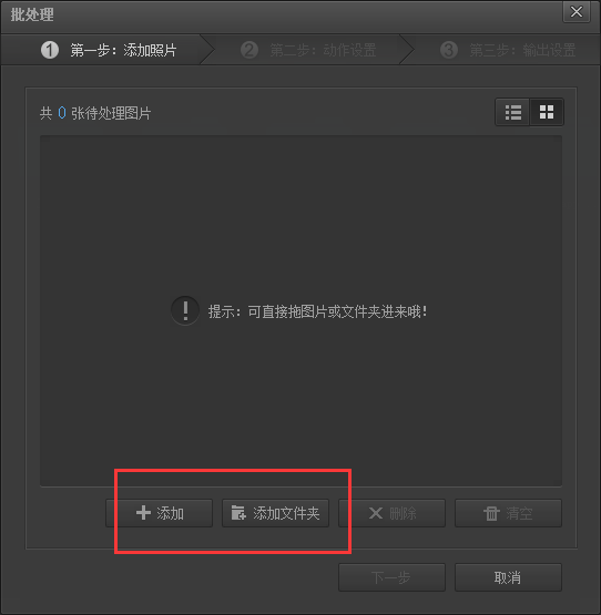 光影魔术手为图片批量添加边框的操作教程