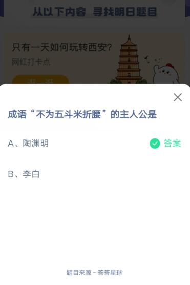 成语不为五斗米折腰的主人公是?支付宝蚂蚁庄园6月7日答案