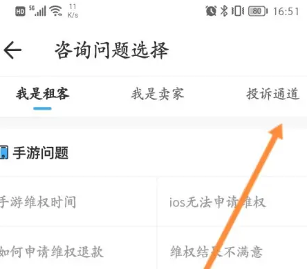 虚贝租号上号器怎样进行投诉？虚贝租号上号器进行投诉的方法