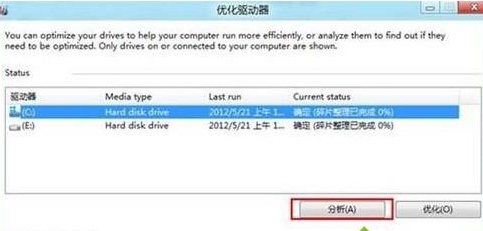 WIN8查找碎片整理位置的操作方法
