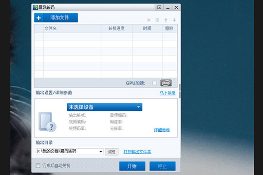 暴风影音压缩视频的操作教程