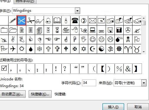 word2013制作有剪刀虚线的操作介绍