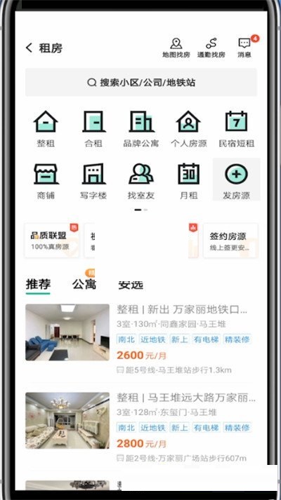 安居客怎么发布合租信息?安居客发布合租信息方法