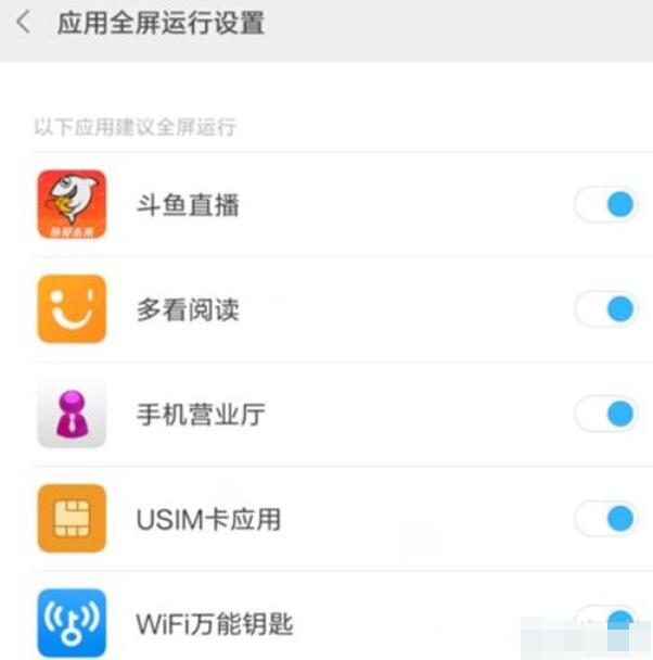 红米note8pro中将应用设置全屏显示的方法步骤