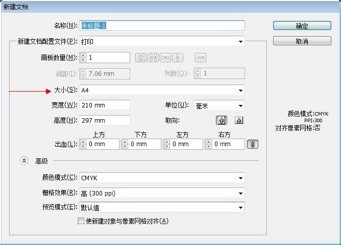 Adobe Illustrator CS6新建画布的操作教程