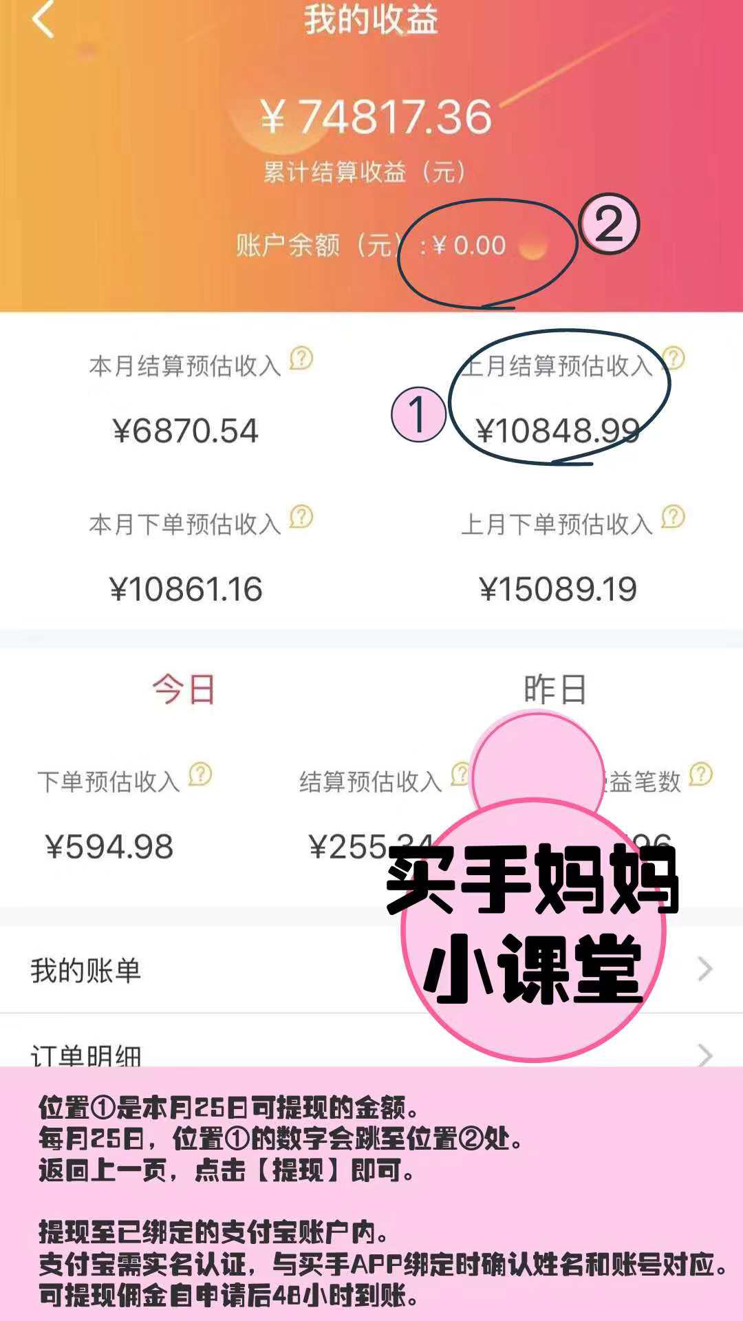 买手妈妈怎么提现佣金 买手妈妈提现多久到账