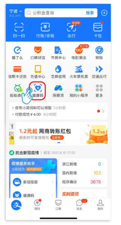 杭州健康码怎么查看行程卡?杭州健康码查看行程卡方法教程