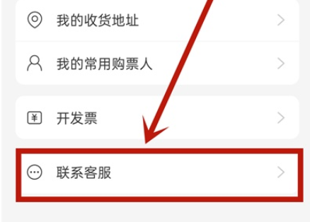 网易云音乐如何联系在线客服？网易云音乐联系在线客服教程介绍