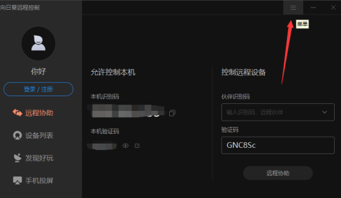 向日葵关闭开机启动的操作步骤