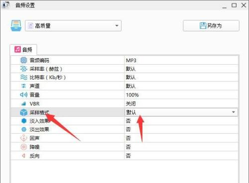 格式工厂怎么更改采样格式?格式工厂更改采样格式教程